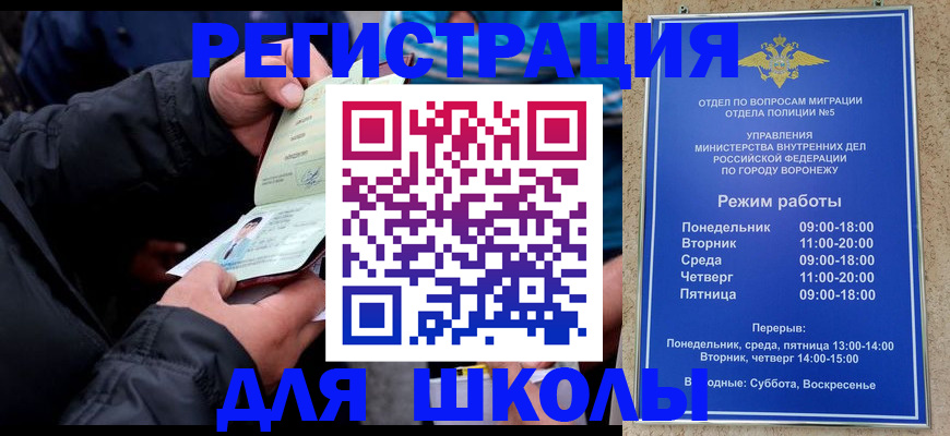 временная регистрация для школы в Лысьве