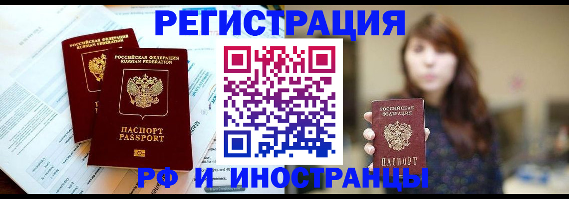 временная прописка в Лысьве